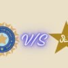 india national cricket team vs pakistan national cricket team timeline